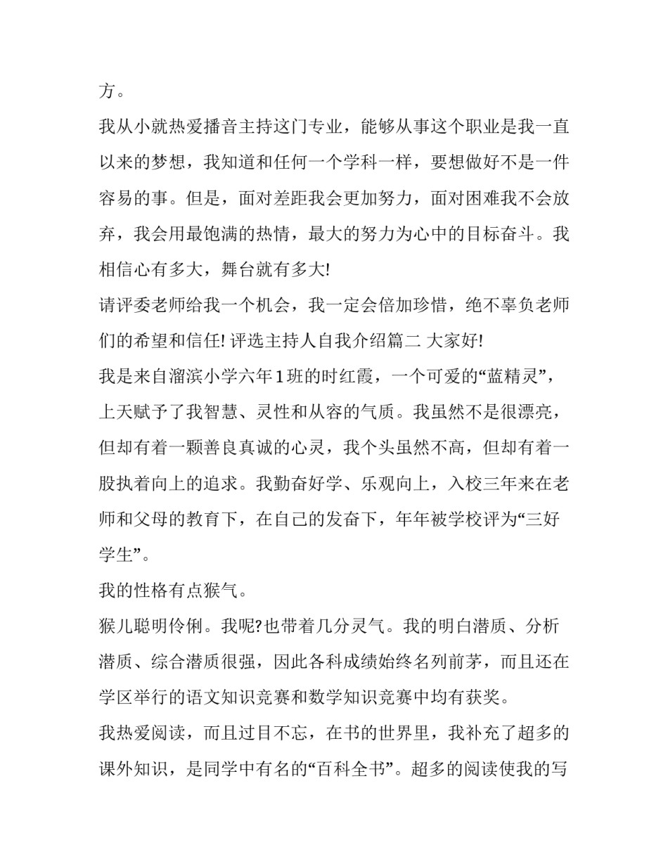 评选主持人自我介绍(六篇)_第3页