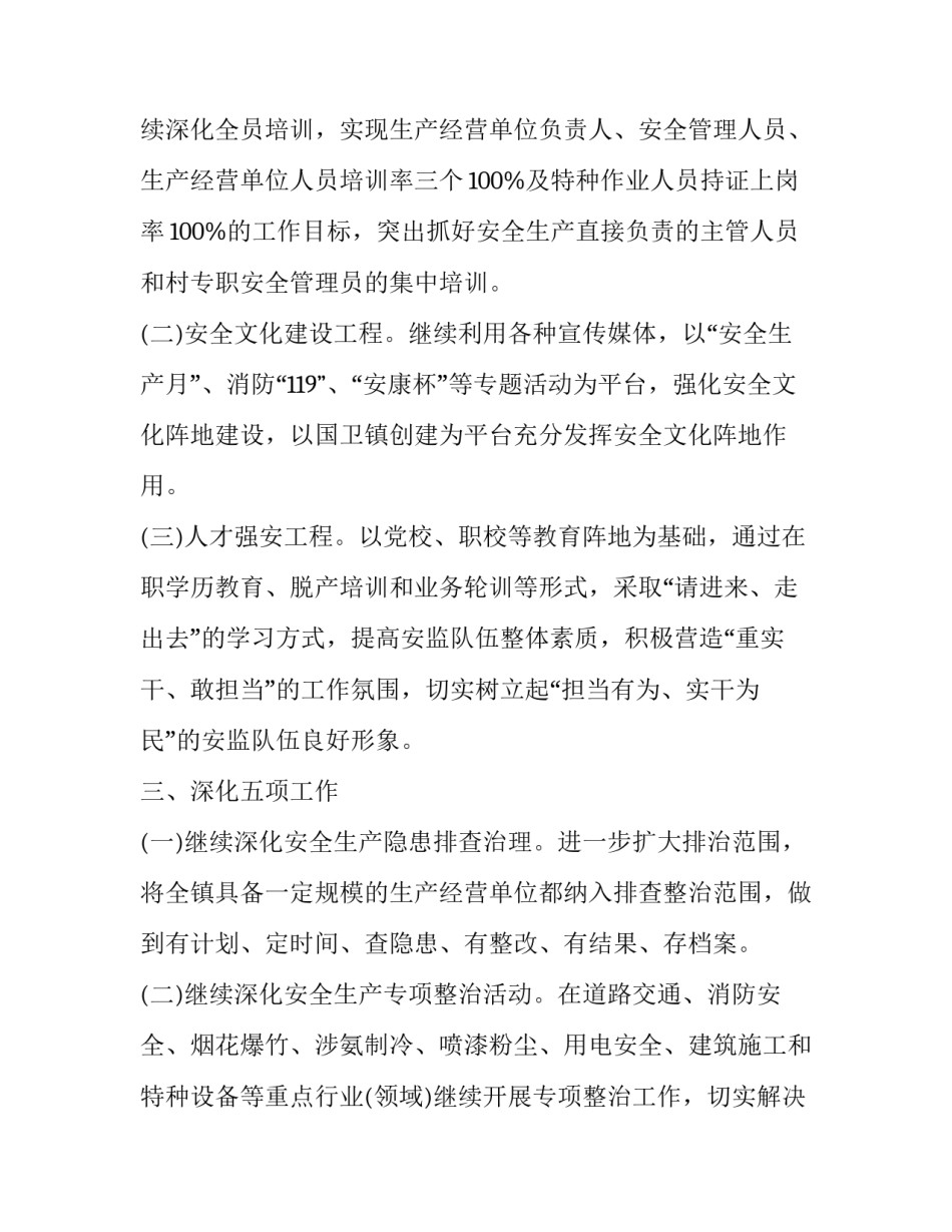 2023年农村房屋安全生产工作计划优秀_第2页