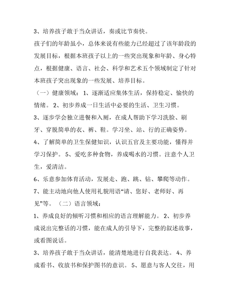最新小班个人计划第一学期常规(6篇)_第3页