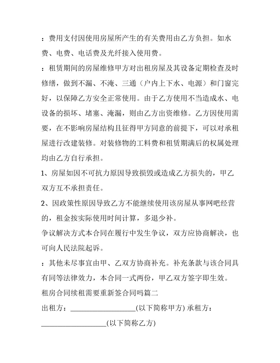 2023年租房合同续租需要重新签合同吗(汇总10篇)_第3页