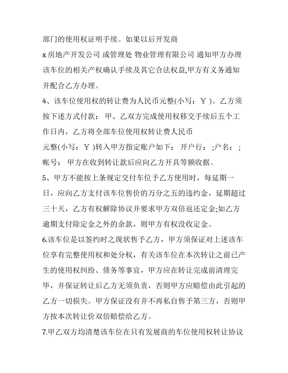 二手机械车位回收合同(34篇)_第2页