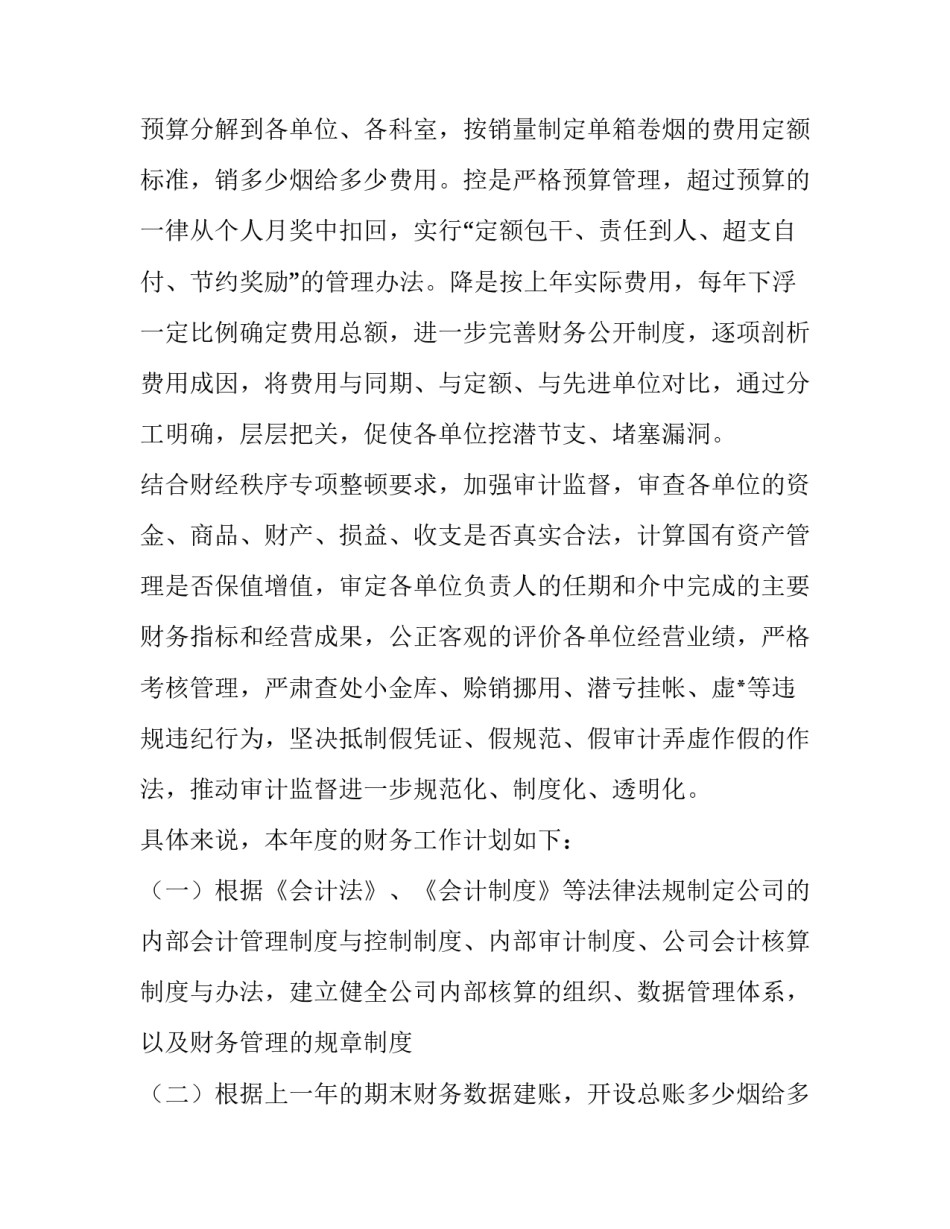 2023年公司财务部工作计划(四篇)_第2页