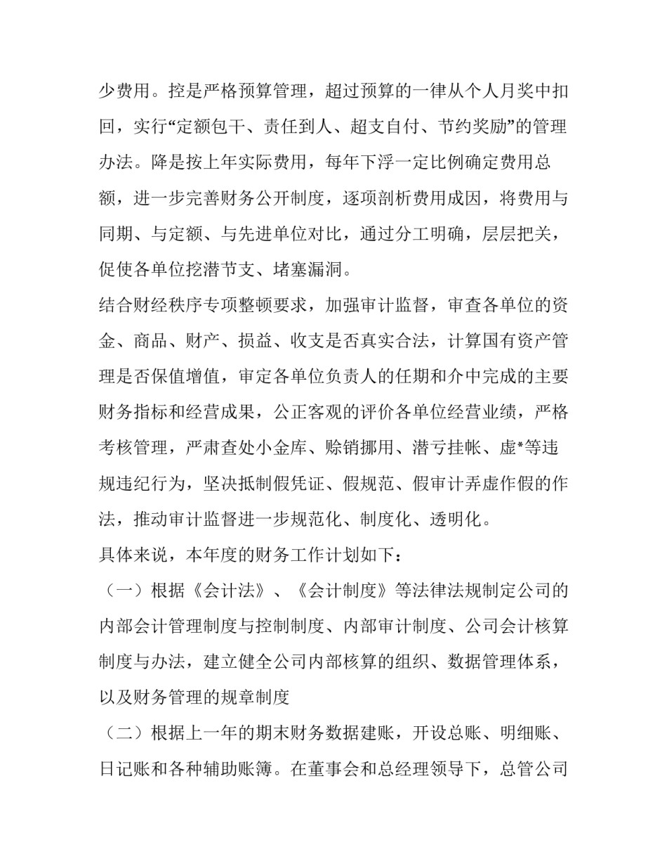 2023年公司财务部工作计划(四篇)_第3页