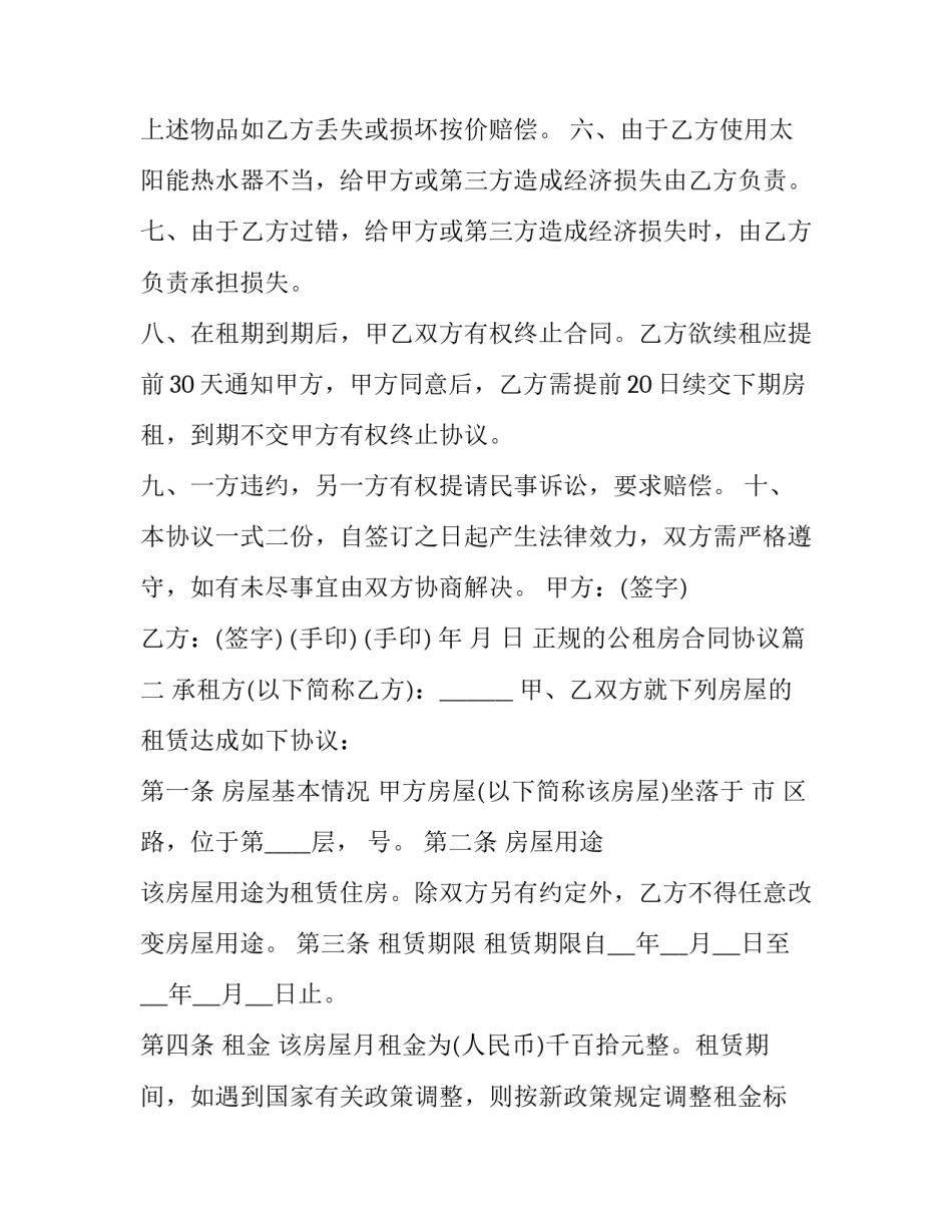 正规的公租房合同协议(大全9篇)_第3页