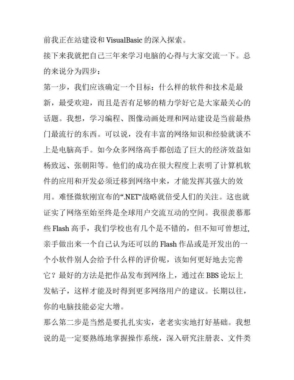 学校职务竞职的演讲稿_第3页