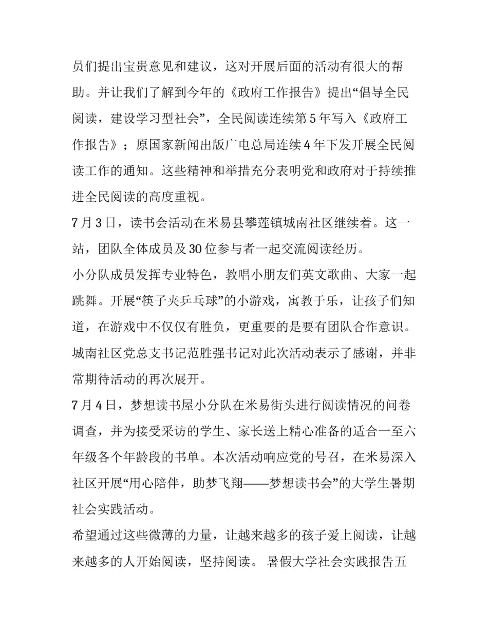 最新暑假大学社会实践报告五育 大学暑假社会实践报告(优秀15篇)_第2页