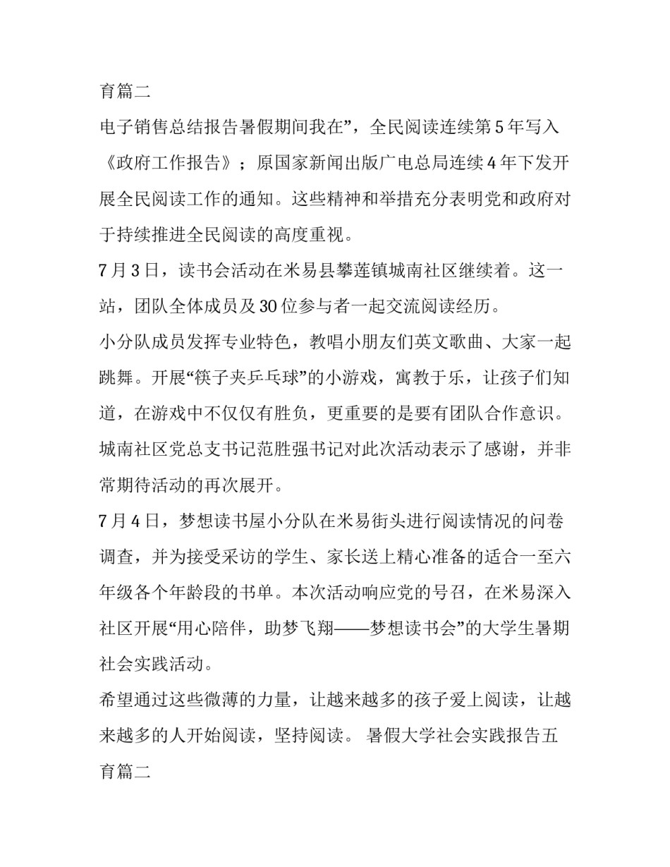 最新暑假大学社会实践报告五育 大学暑假社会实践报告(优秀15篇)_第3页