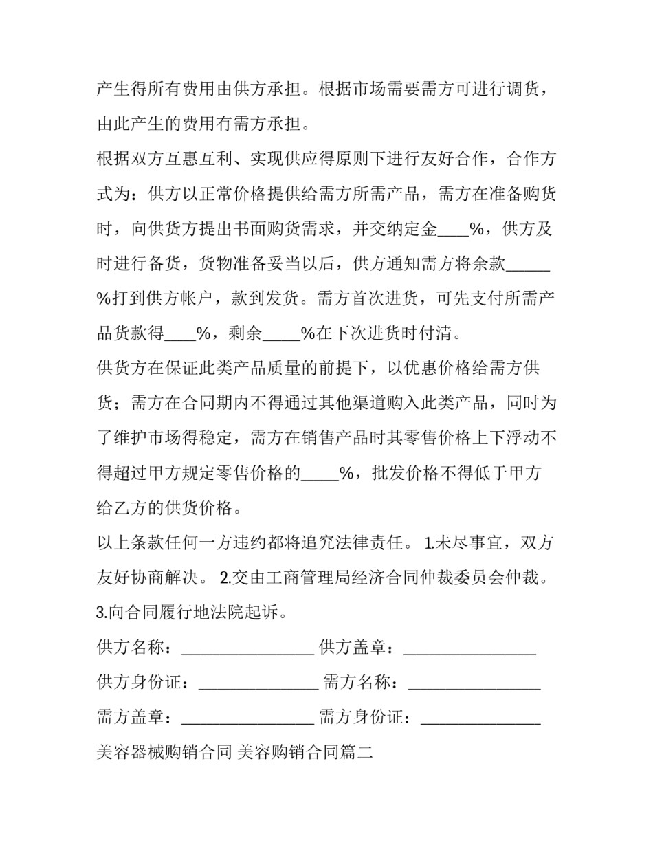 美容器械购销合同 美容购销合同(四篇)_第2页