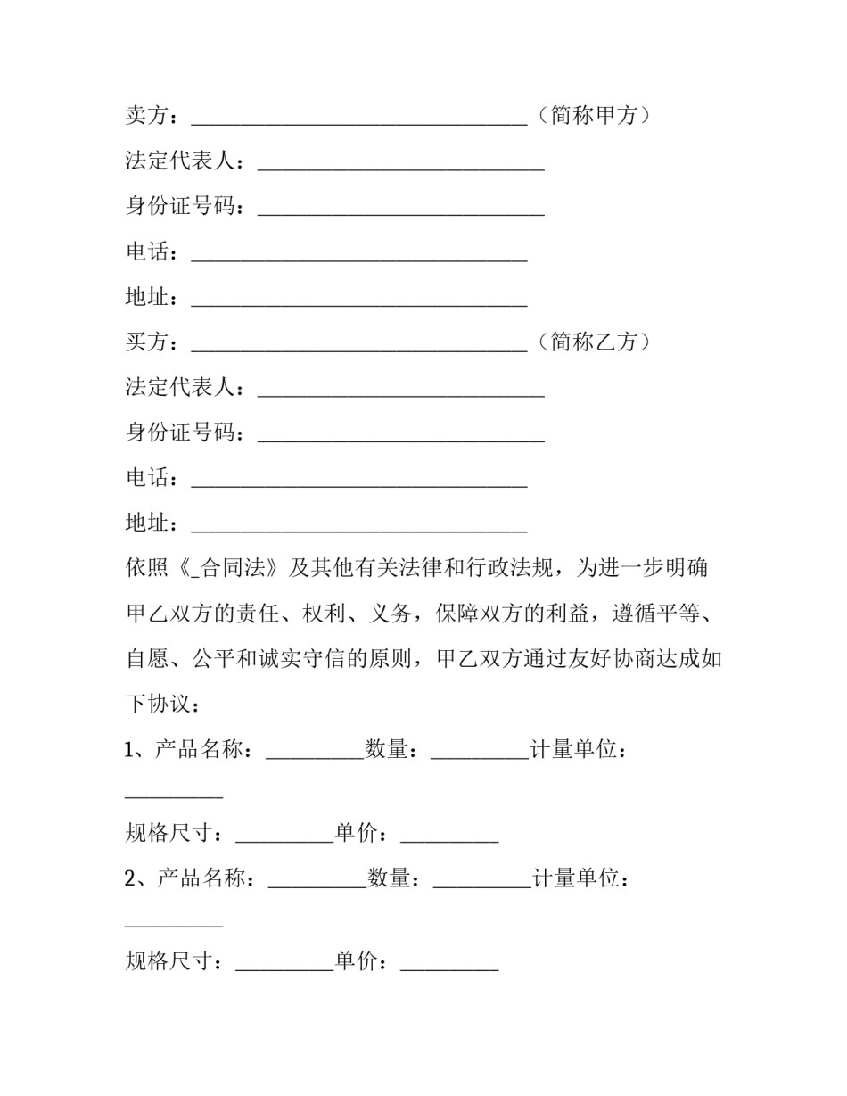 美容器械购销合同 美容购销合同(四篇)_第3页