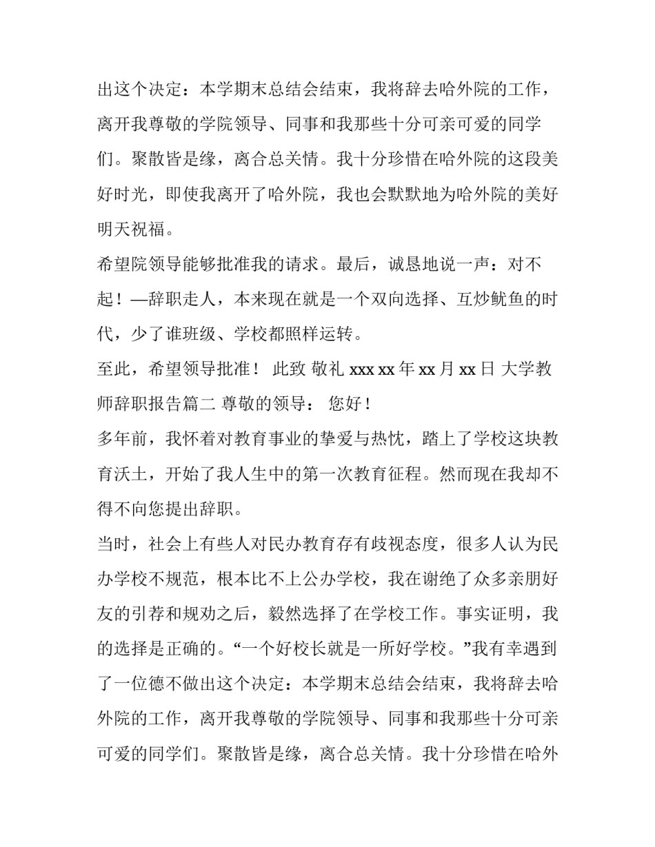 大学教师辞职报告(15篇)_第2页
