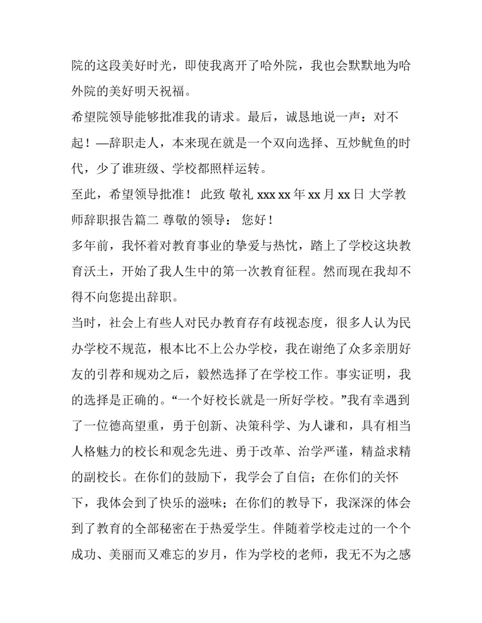 大学教师辞职报告(15篇)_第3页