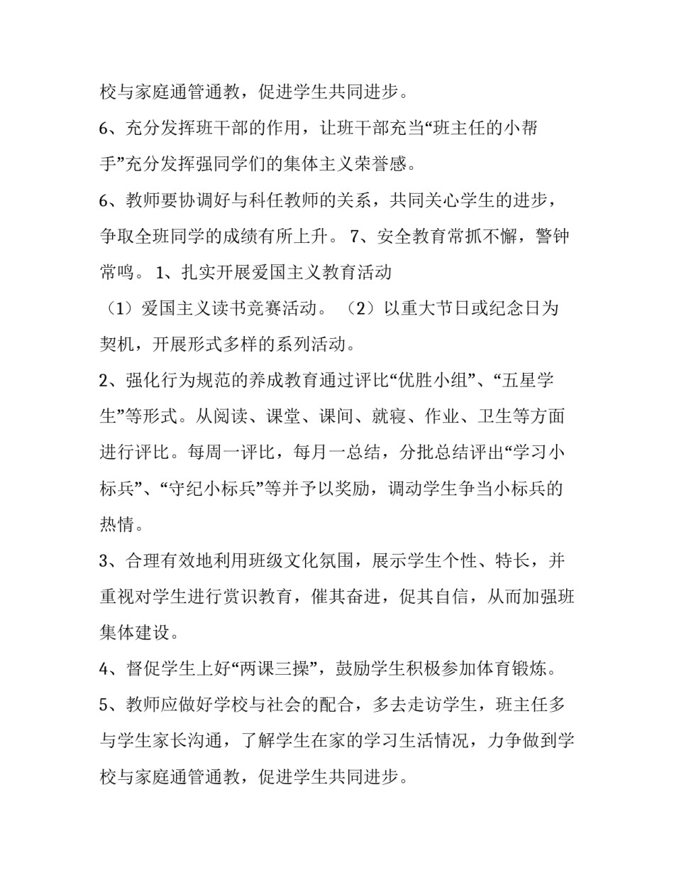 最新班主任第二学期工作计划安排 一年级班主任第二学期工作计划(十四篇)_第2页