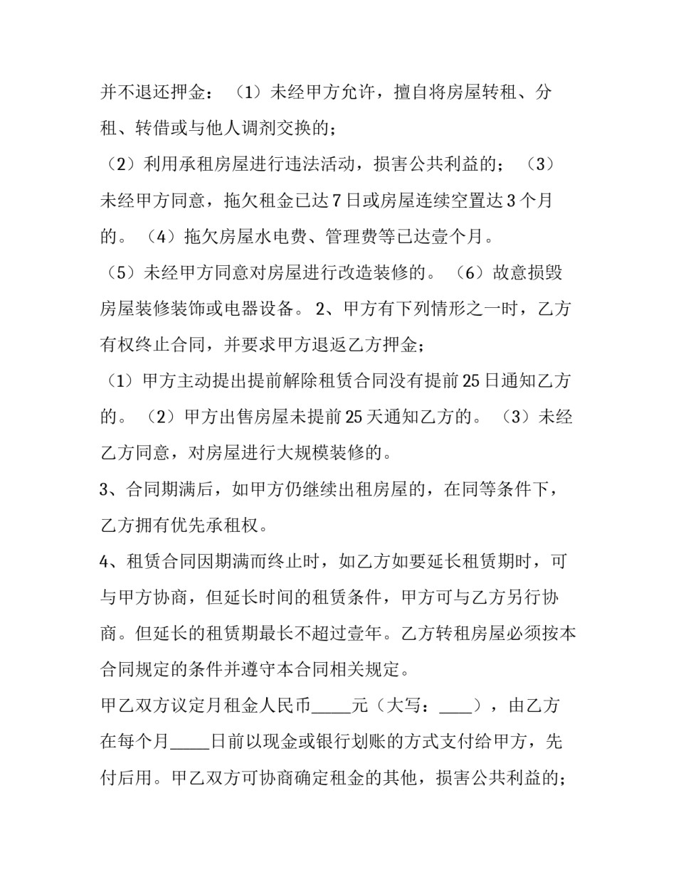 2023年租房合同续租可以在原合同上写吗(汇总9篇)_第2页