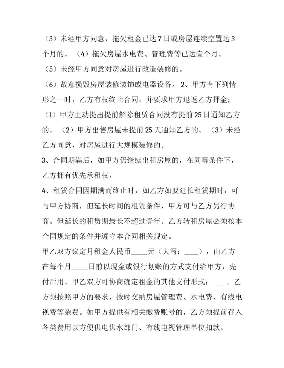 2023年租房合同续租可以在原合同上写吗(汇总9篇)_第3页