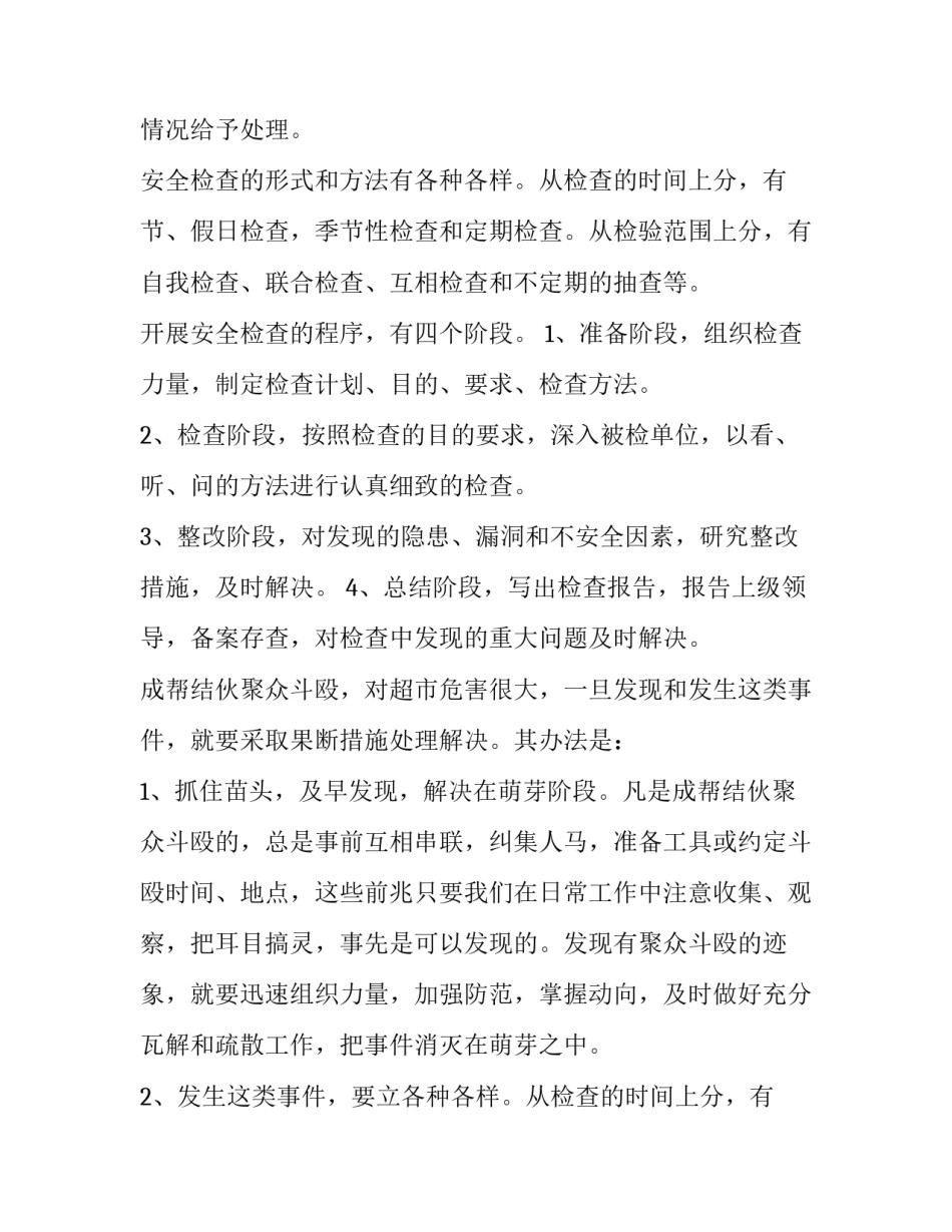 最新酒店保安部工作计划(6篇)_第2页