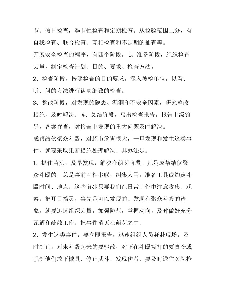 最新酒店保安部工作计划(6篇)_第3页