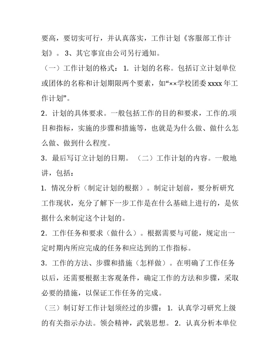 体检中心客服部工作计划(三篇)_第2页