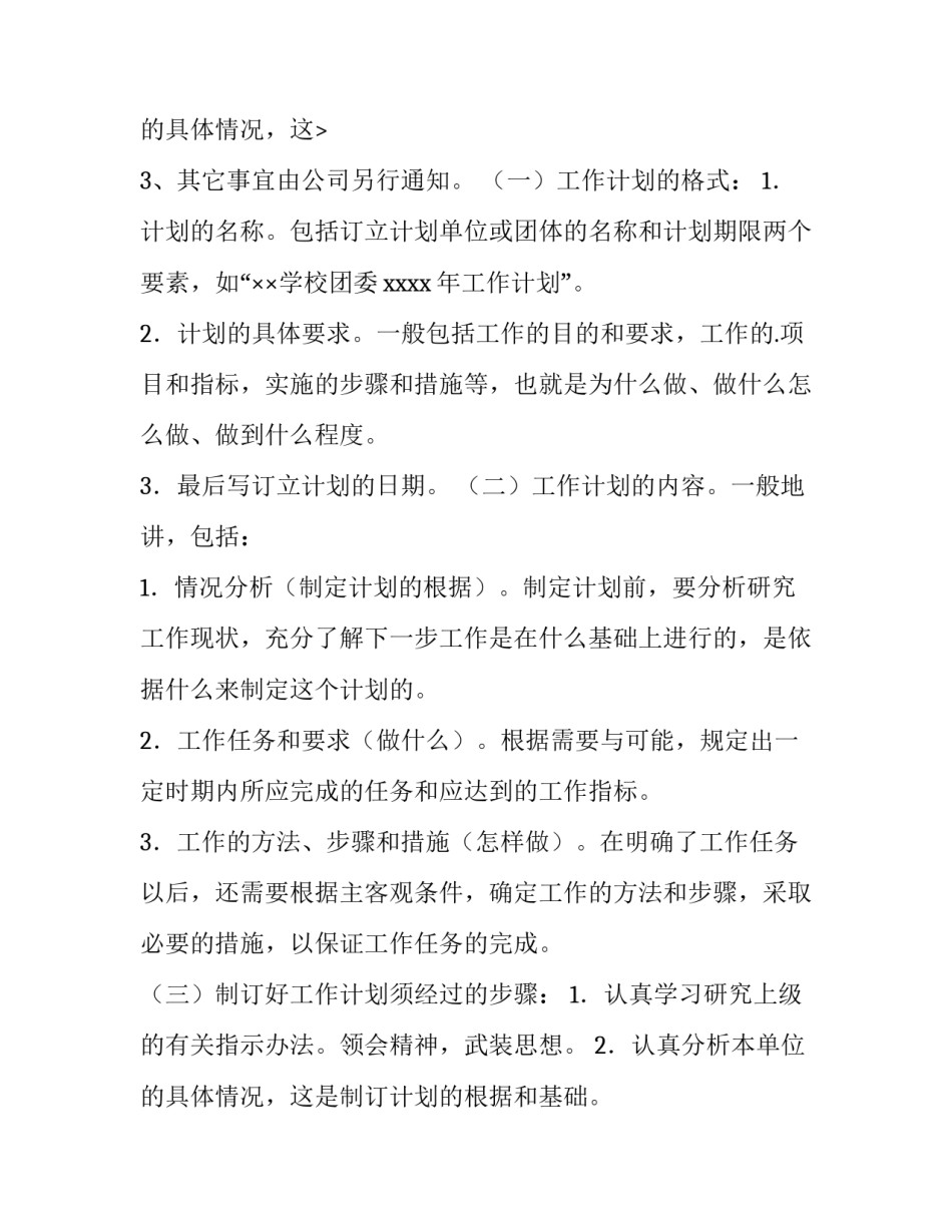 体检中心客服部工作计划(三篇)_第3页