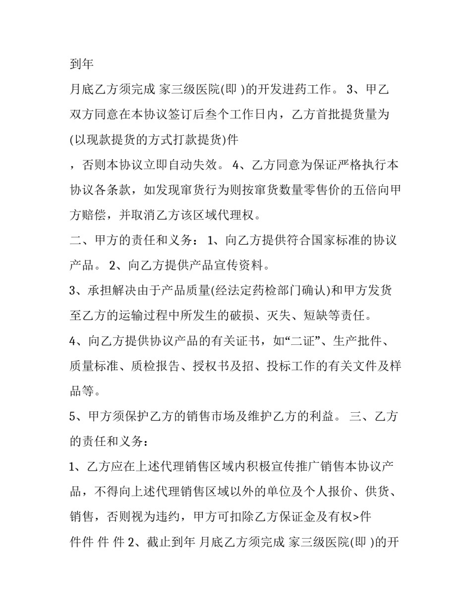 最新房地产销售代理合同 销售代理合同(八篇)_第2页