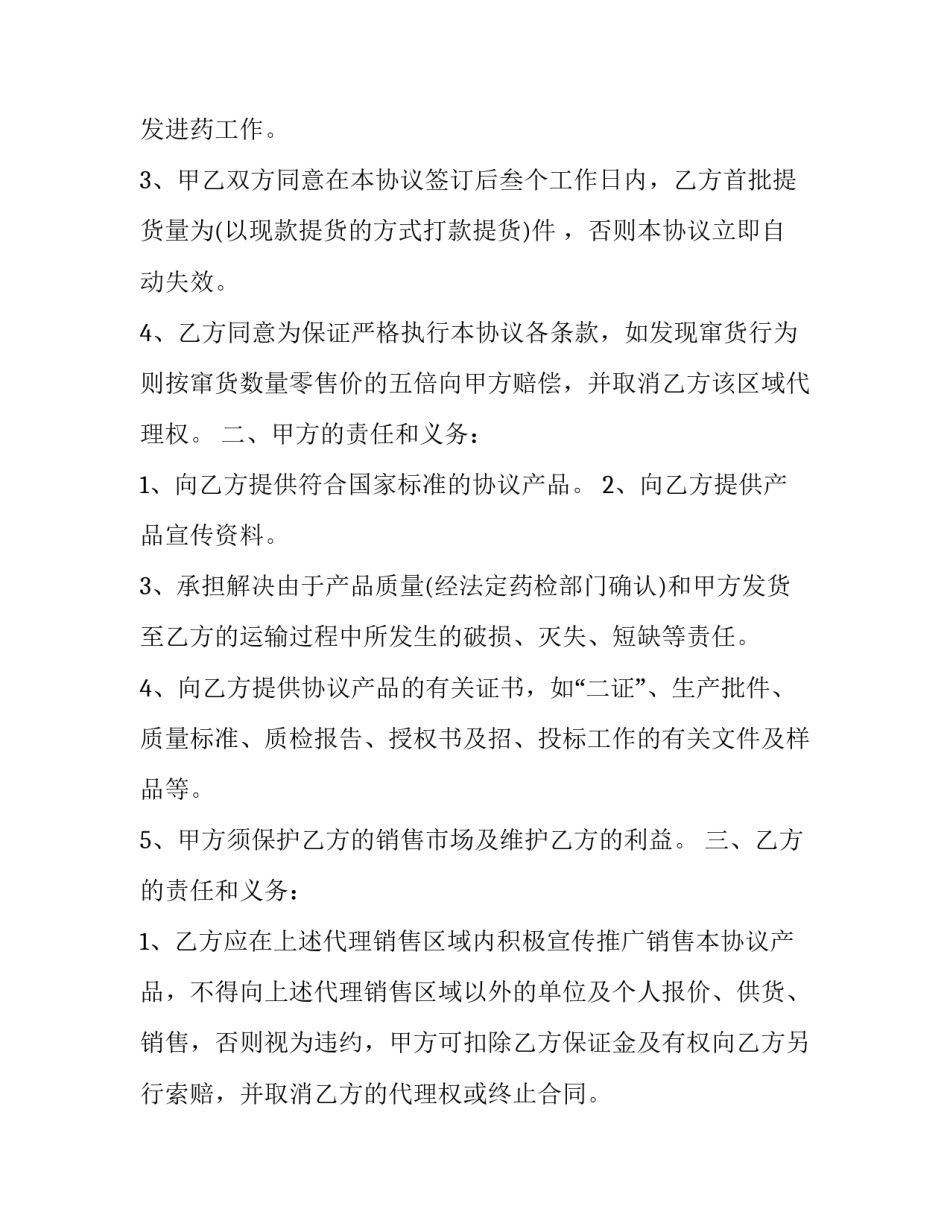 最新房地产销售代理合同 销售代理合同(八篇)_第3页