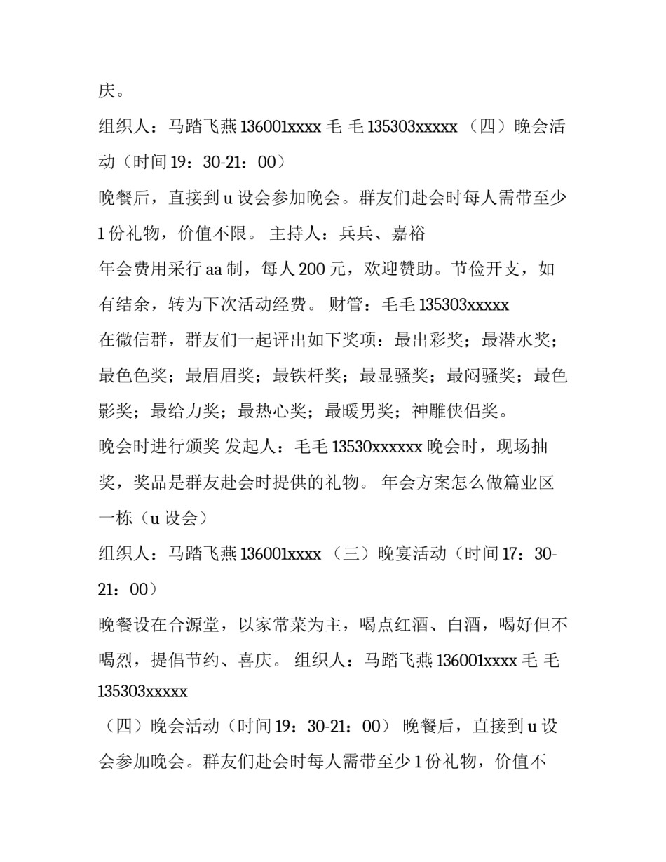 2023年年会方案怎么做(五篇)_第2页