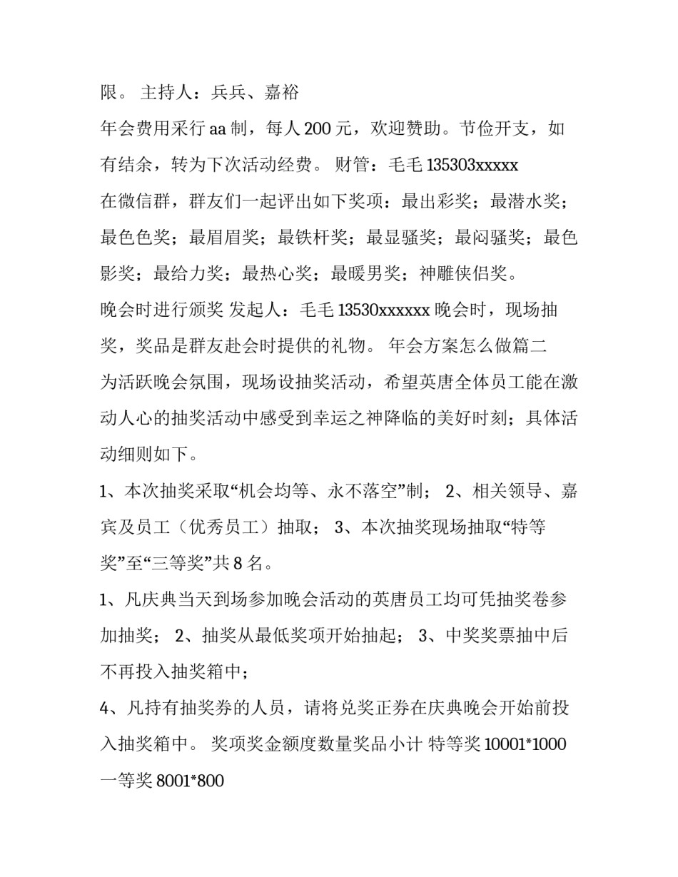 2023年年会方案怎么做(五篇)_第3页