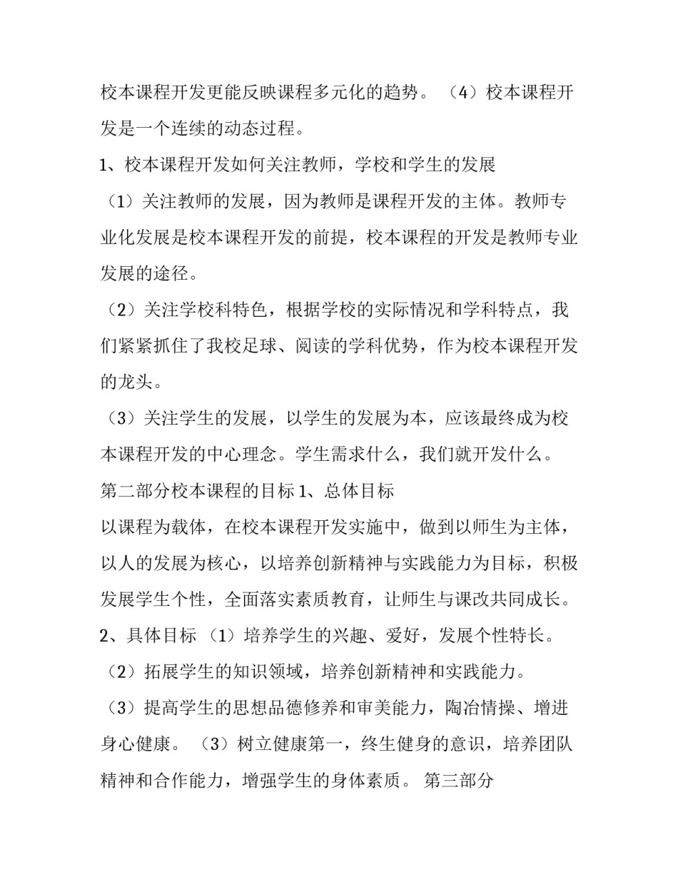 小学课程实施方案(精选5篇)_第2页