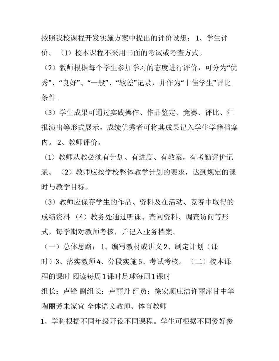 小学课程实施方案(精选5篇)_第3页