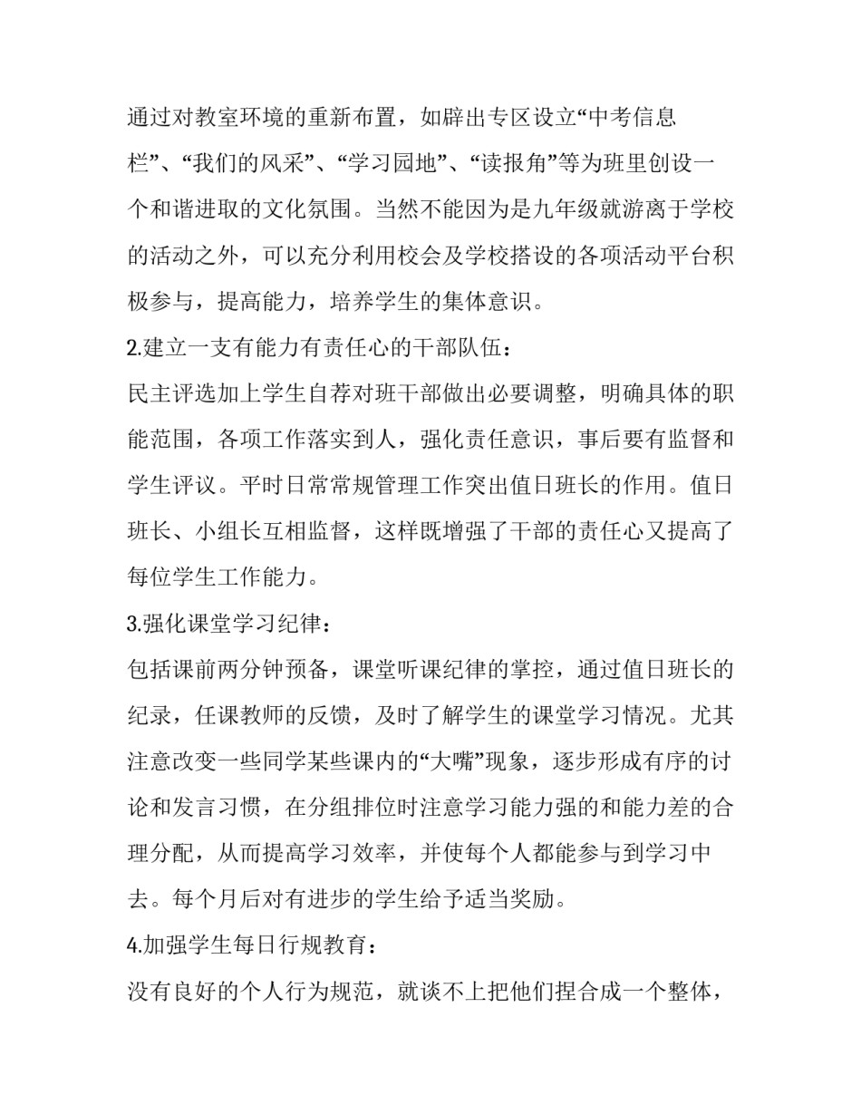 2023年三年级班级工作计划学期目标(3篇)_第2页