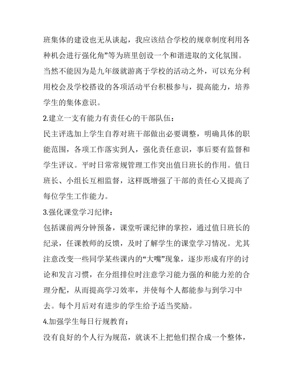 2023年三年级班级工作计划学期目标(3篇)_第3页