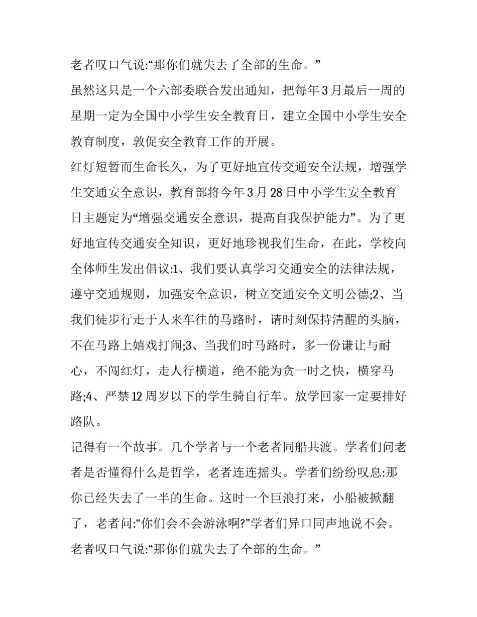 小学交通安全教育演讲稿(4篇)_第3页