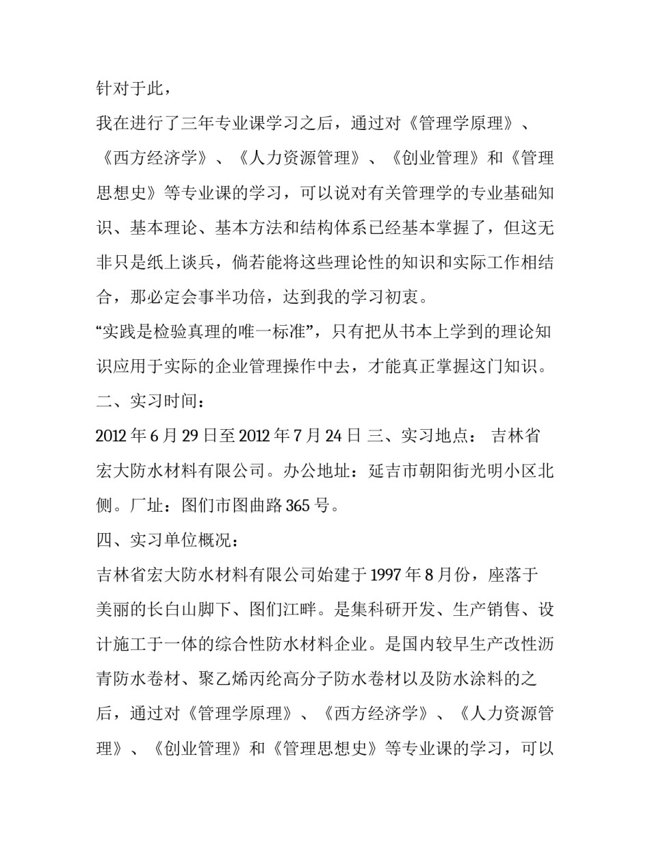 经济管理类学生企业实习报告范文_第2页