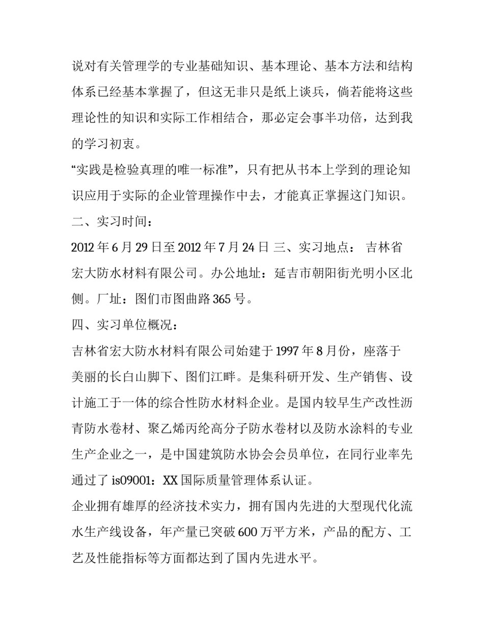 经济管理类学生企业实习报告范文_第3页