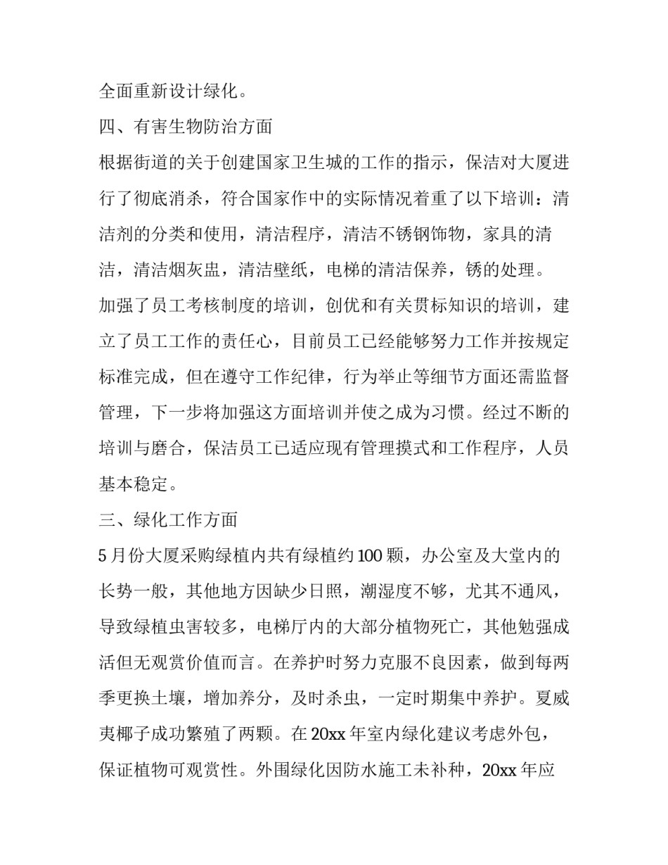 2023年物业年终工作总结美篇 物业年终工作总结个人(十四篇)_第3页