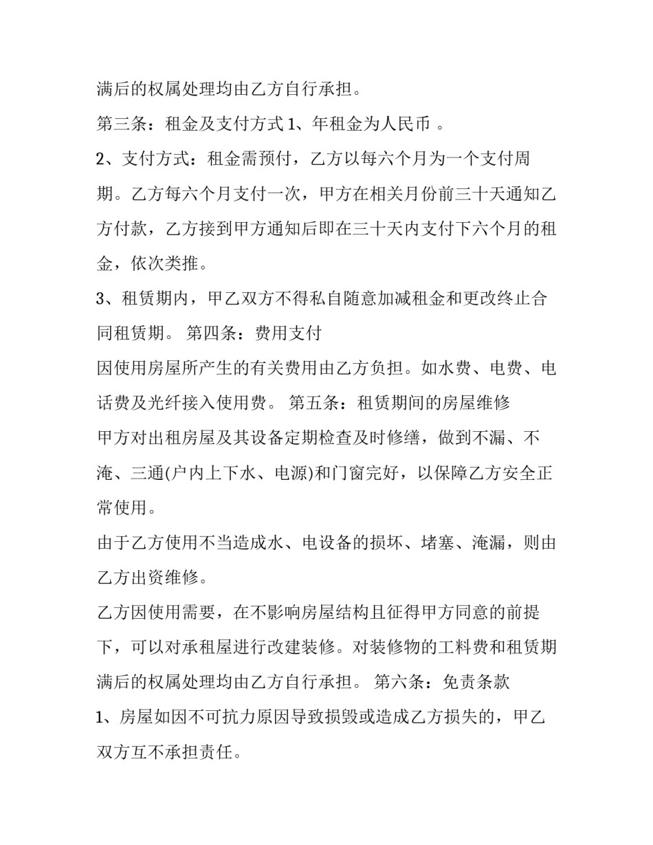 租房合同续租网 续租房屋合同(精选8篇)_第3页