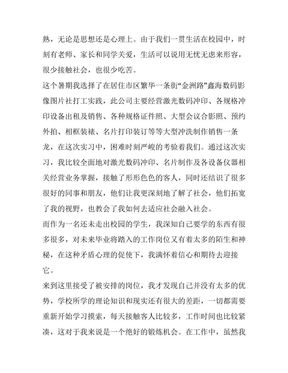 最新大学生暑期社会实践报告题目 大学生暑期社会实践报告志愿者(12篇)_第2页