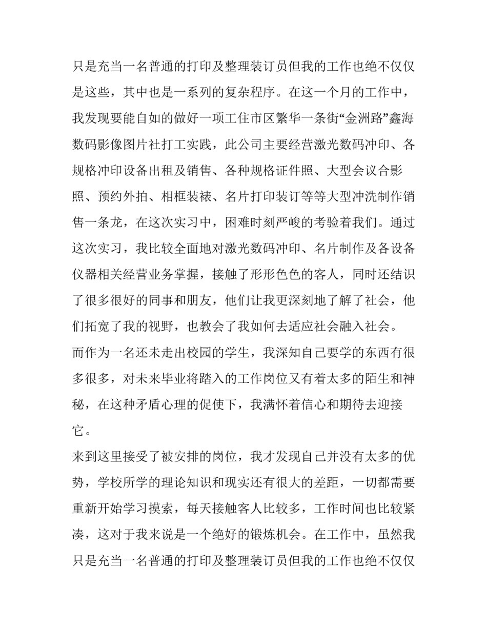 最新大学生暑期社会实践报告题目 大学生暑期社会实践报告志愿者(12篇)_第3页