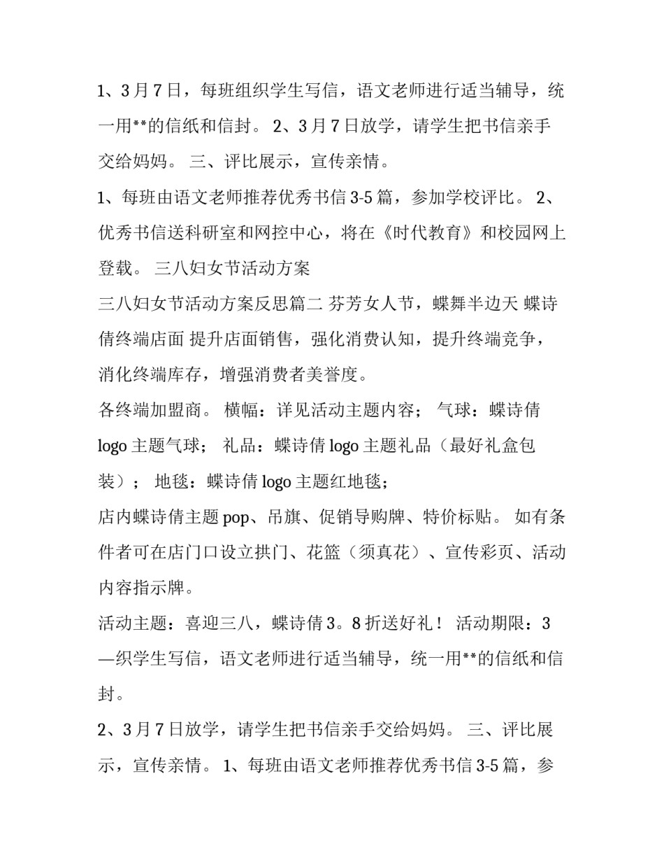 2023年三八妇女节活动方案 三八妇女节活动方案反思(三篇)_第2页