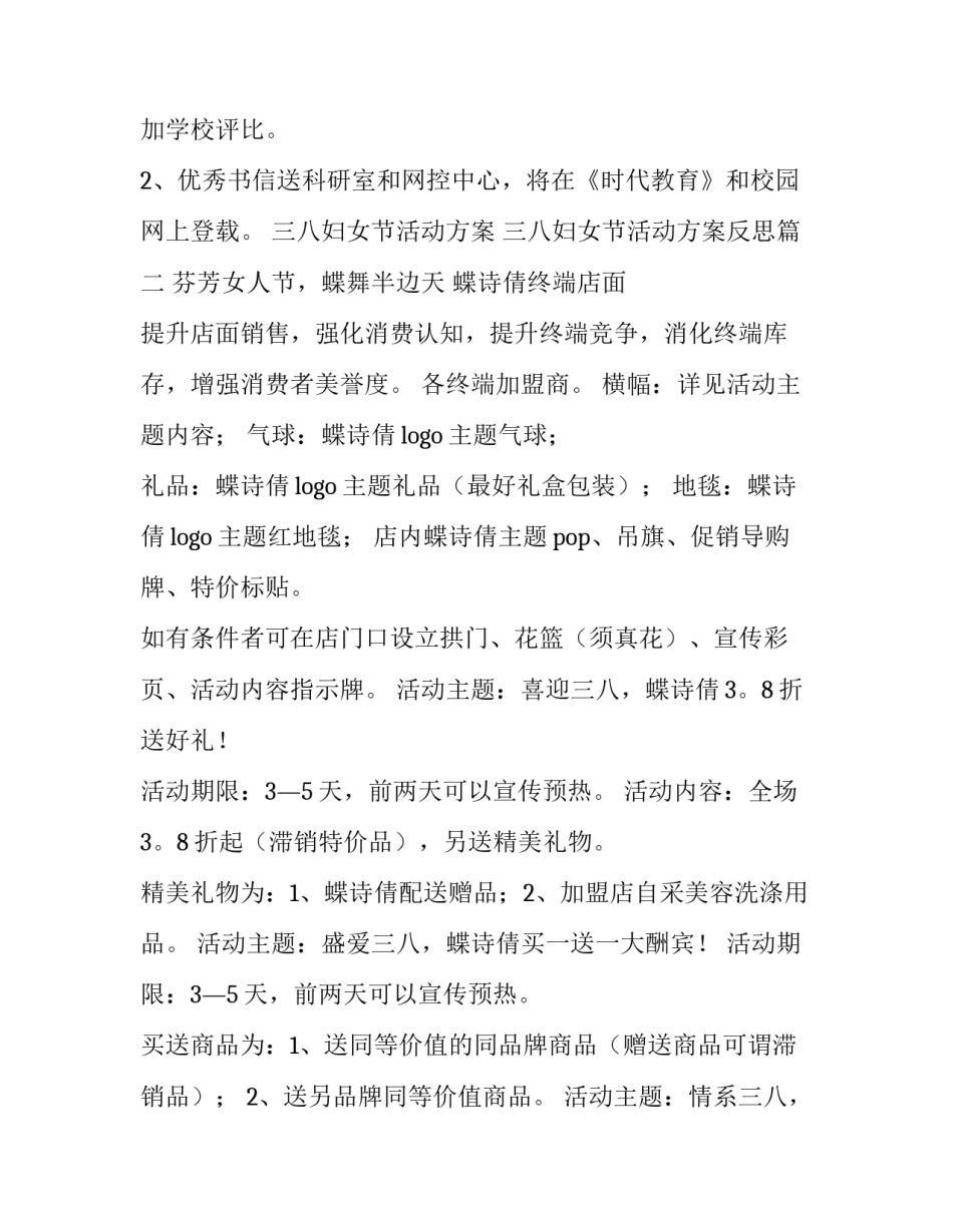 2023年三八妇女节活动方案 三八妇女节活动方案反思(三篇)_第3页