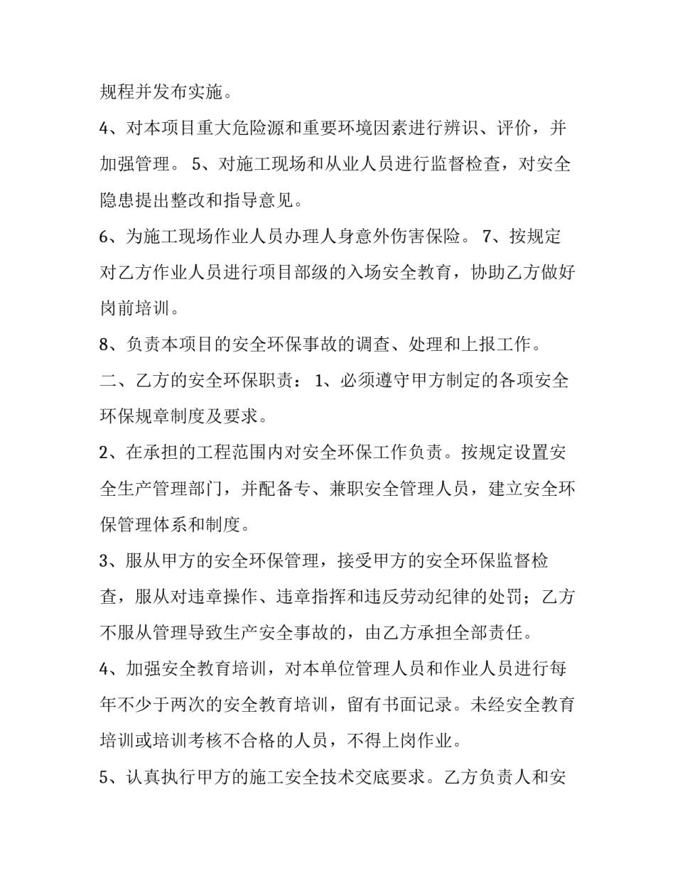 最新化工环境检测合作合同(十四篇)_第2页