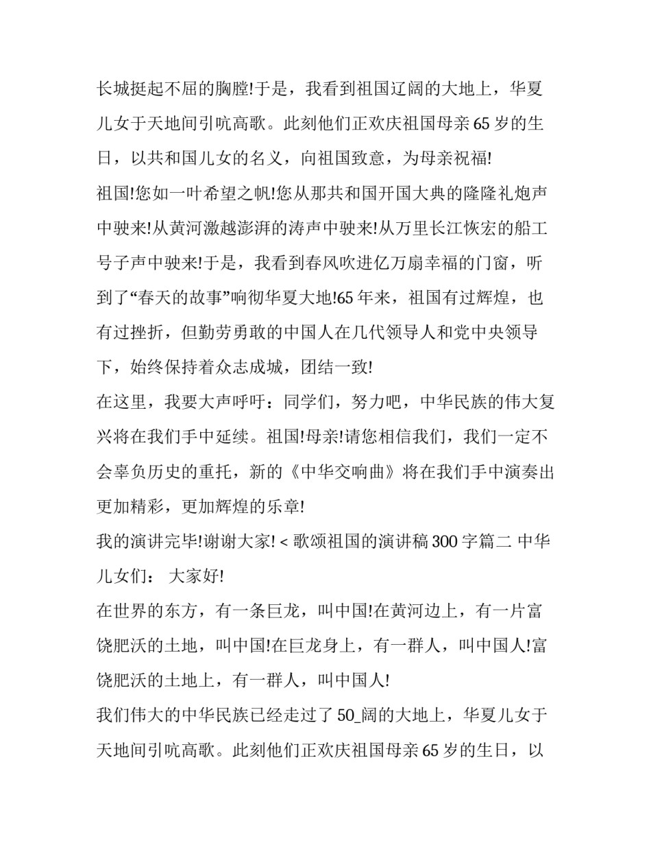 2023年歌颂祖国的演讲稿300字(4篇)_第2页