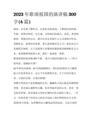 2023年歌颂祖国的演讲稿300字(4篇)