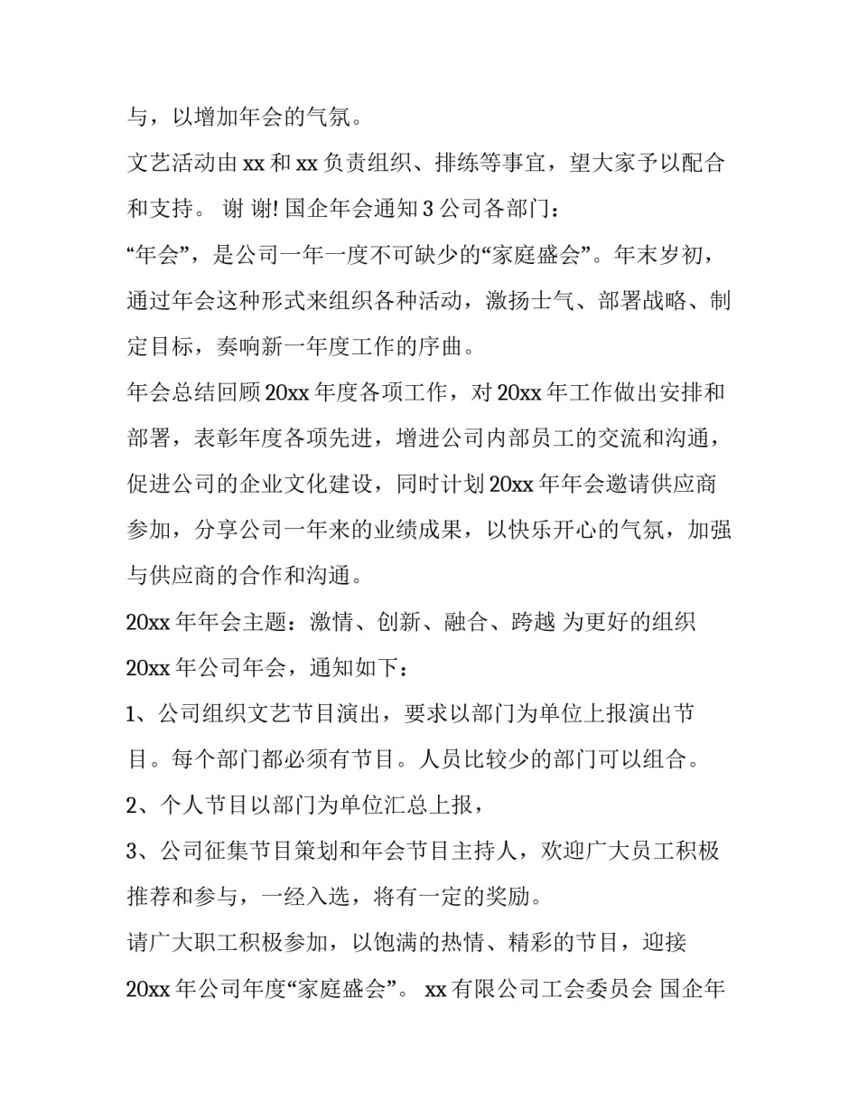 国企年会通知_第3页
