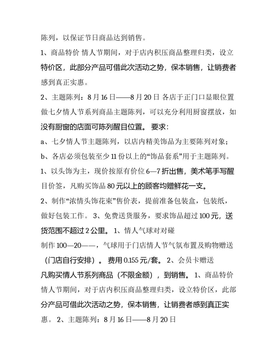2023年银行七夕活动方案(实用14篇)_第2页