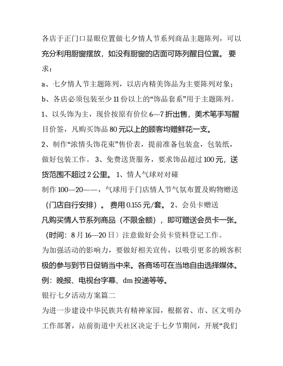 2023年银行七夕活动方案(实用14篇)_第3页