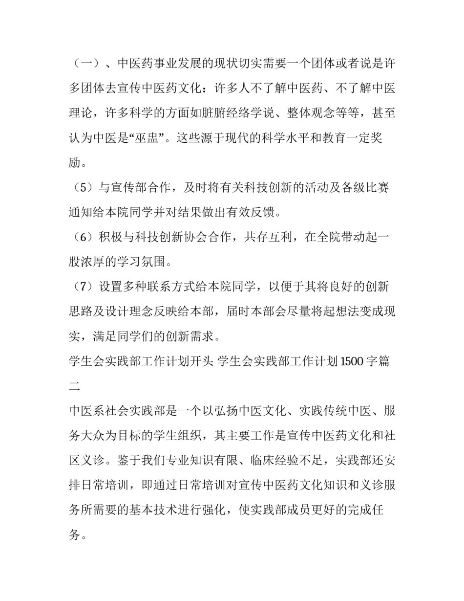 学生会实践部工作计划开头 学生会实践部工作计划1500字(十四篇)_第3页