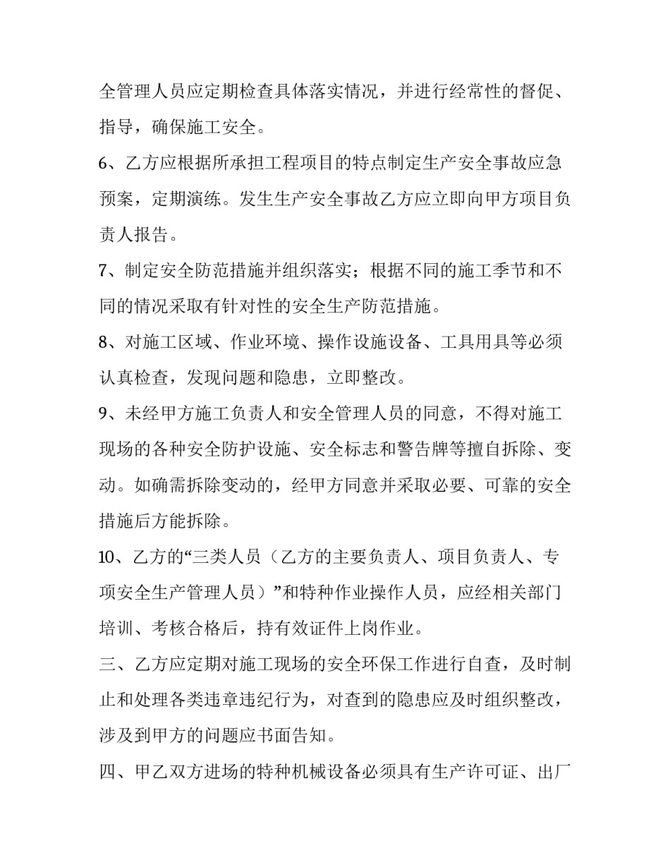 2023年化工环境检测合作合同(十四篇)_第3页