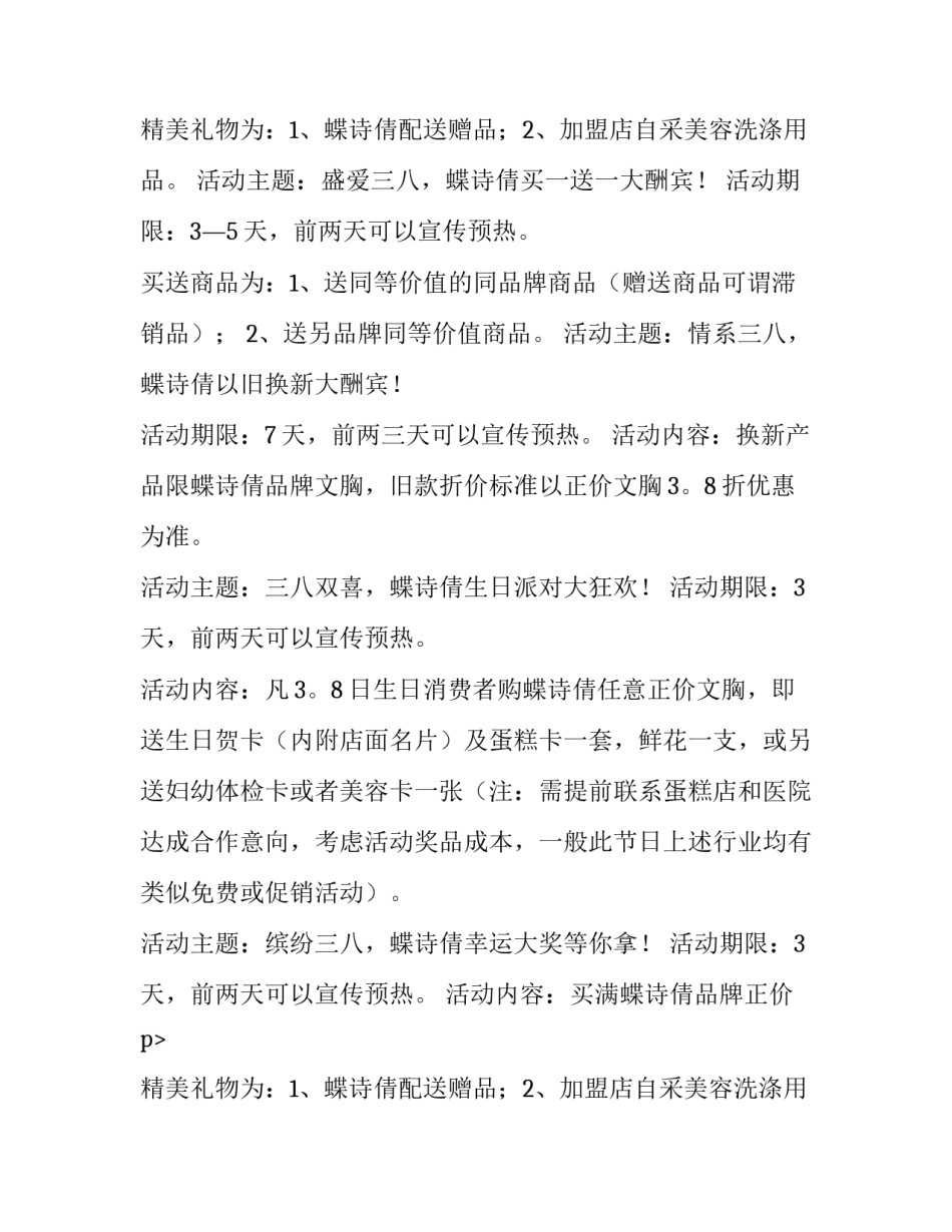 三八妇女节活动方案中班 三八妇女节活动方案总结(3篇)_第2页