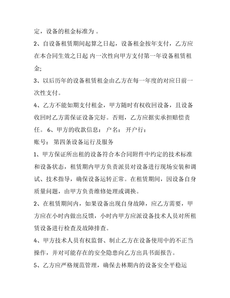 最新房屋设备租赁合同 出租设备合同(32篇)_第2页