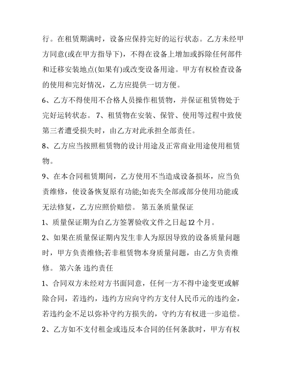 最新房屋设备租赁合同 出租设备合同(32篇)_第3页